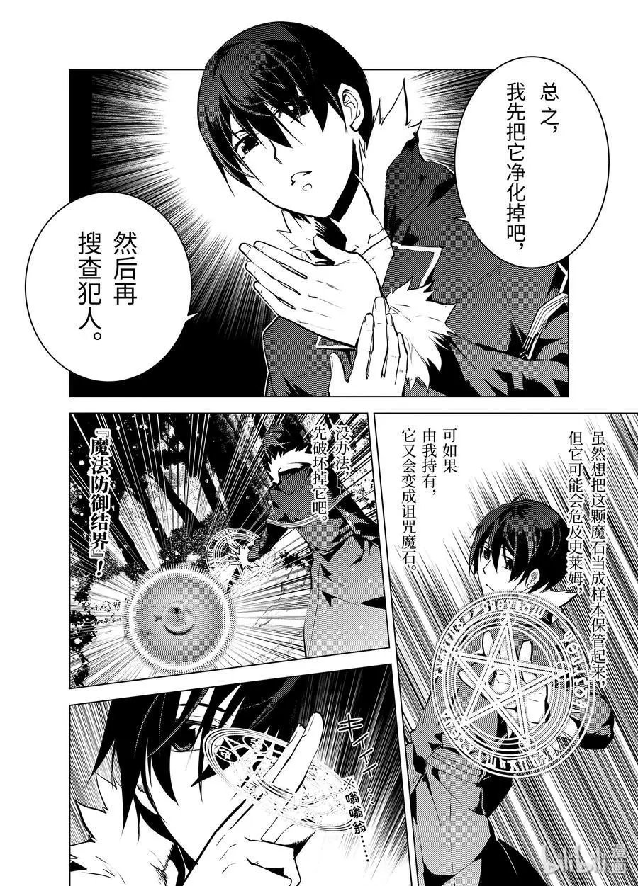 13-后篇① 史莱姆暴怒了
