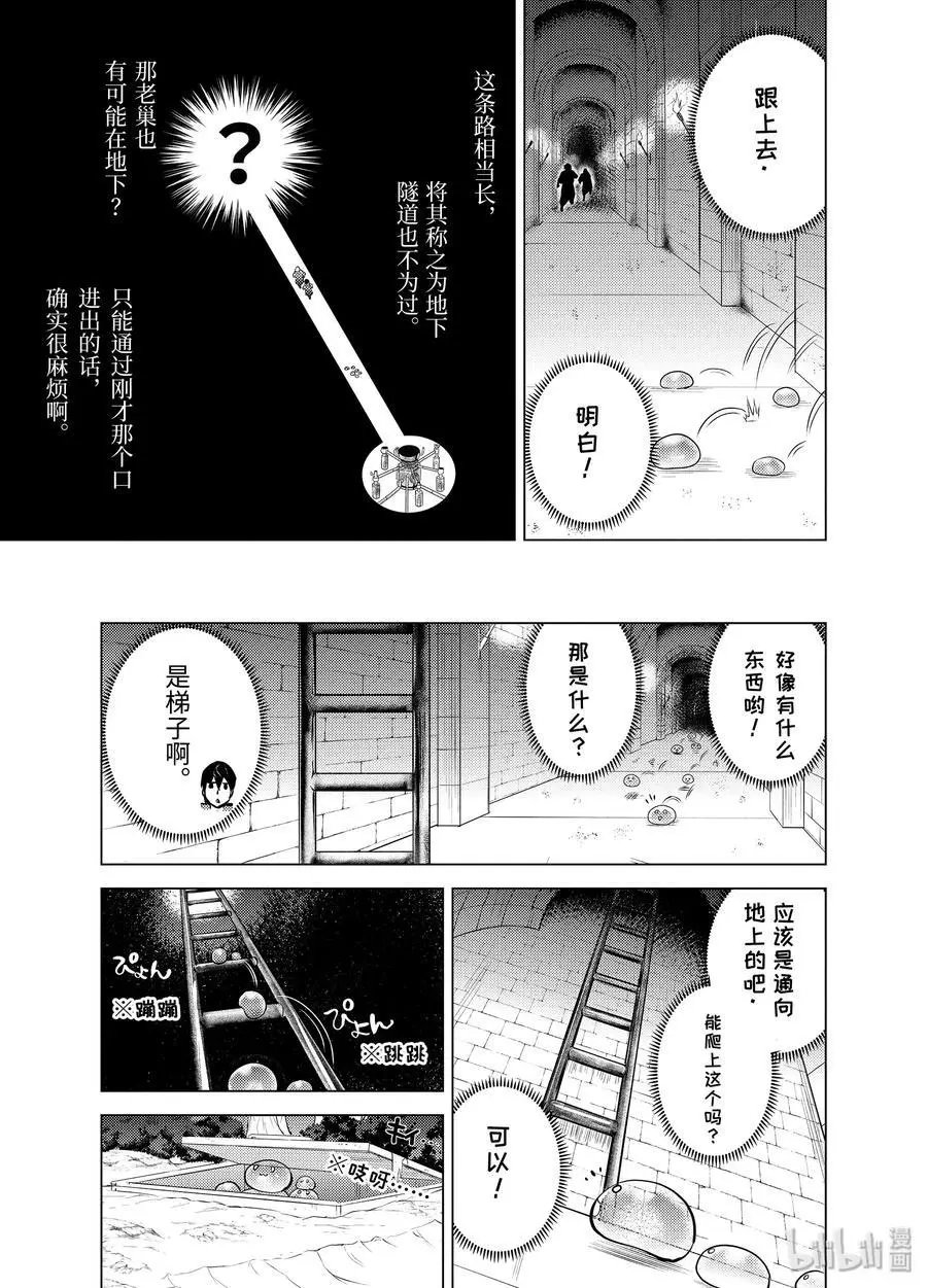 14-前篇① 发现了可疑的村落