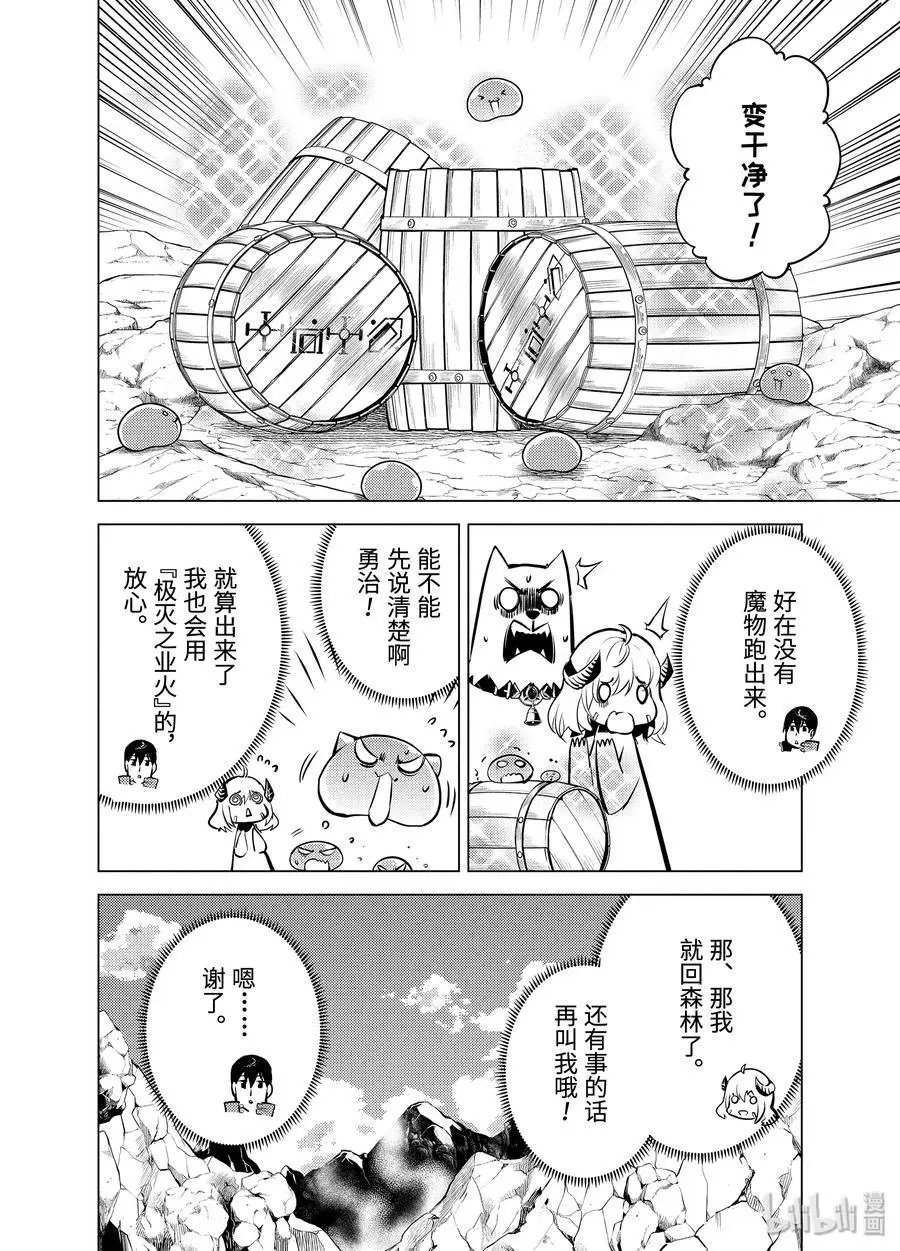 18-后篇① 魔物防具完成了