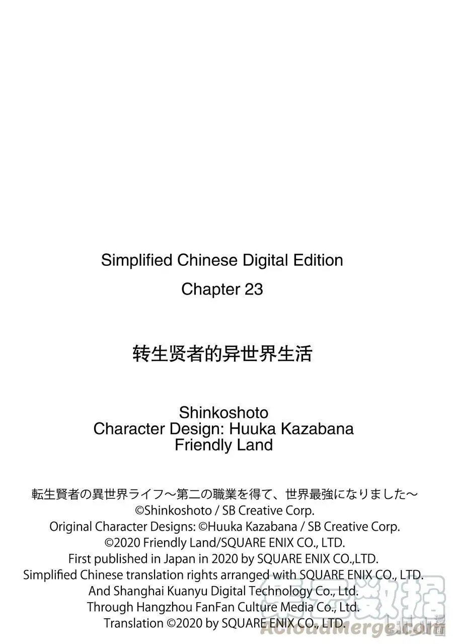 23-前篇① 试着潜入可疑的设施