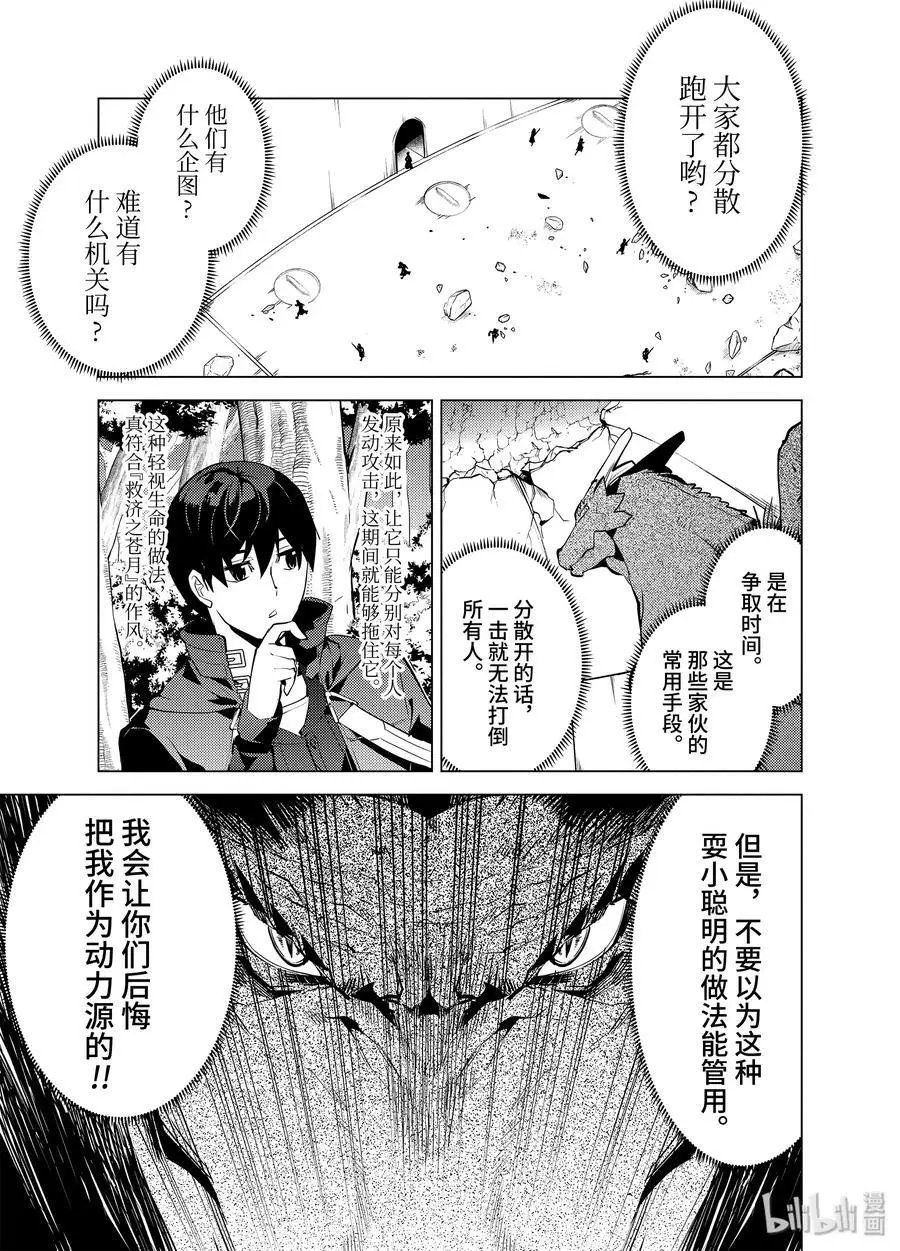 24-后篇① 龙的愤怒好可怕