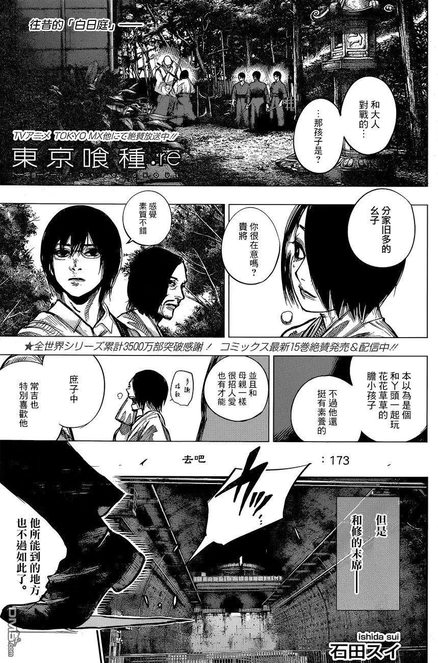 第173回