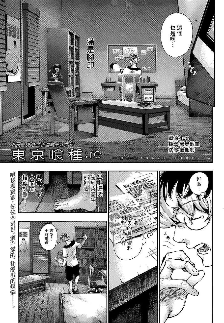 RE 第02回