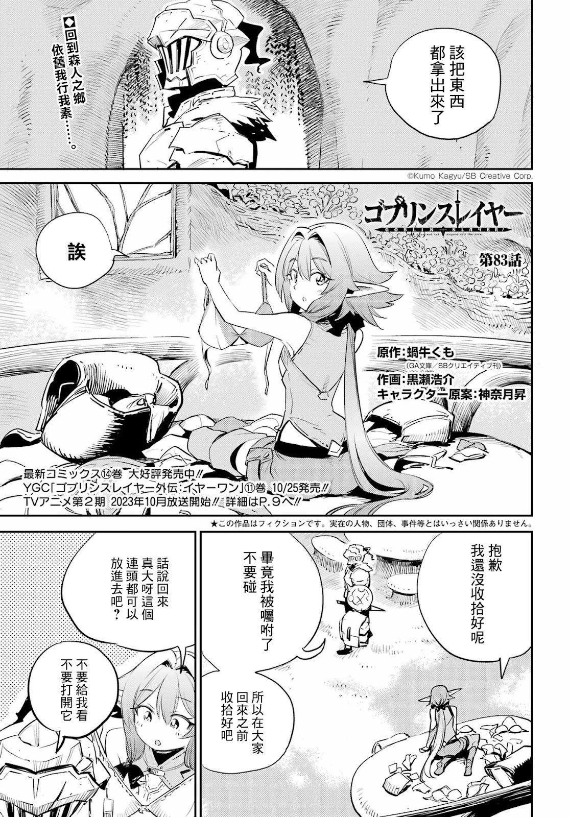 第83话