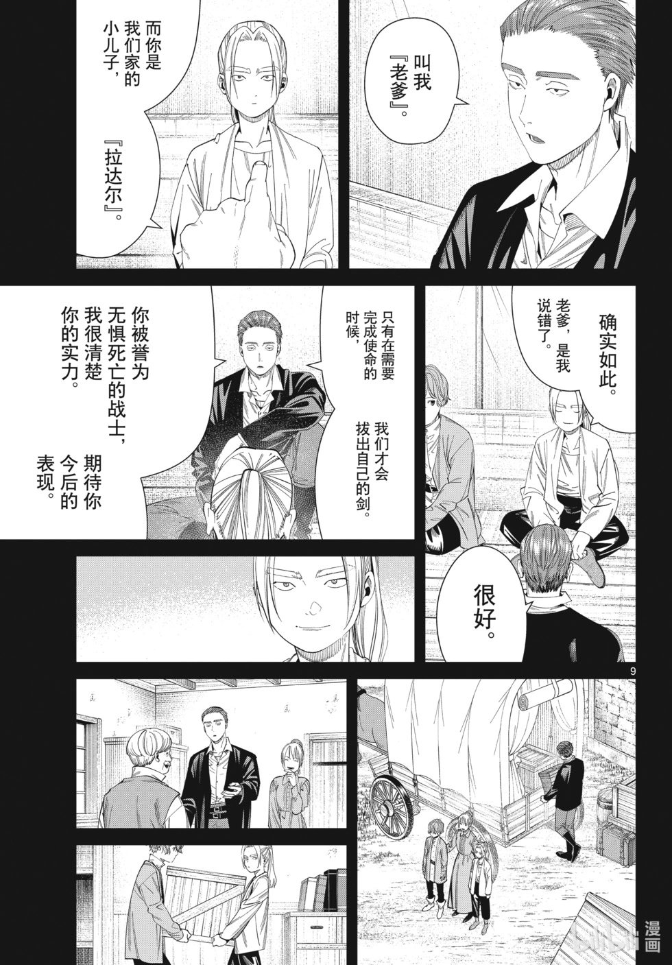 第125话 家人