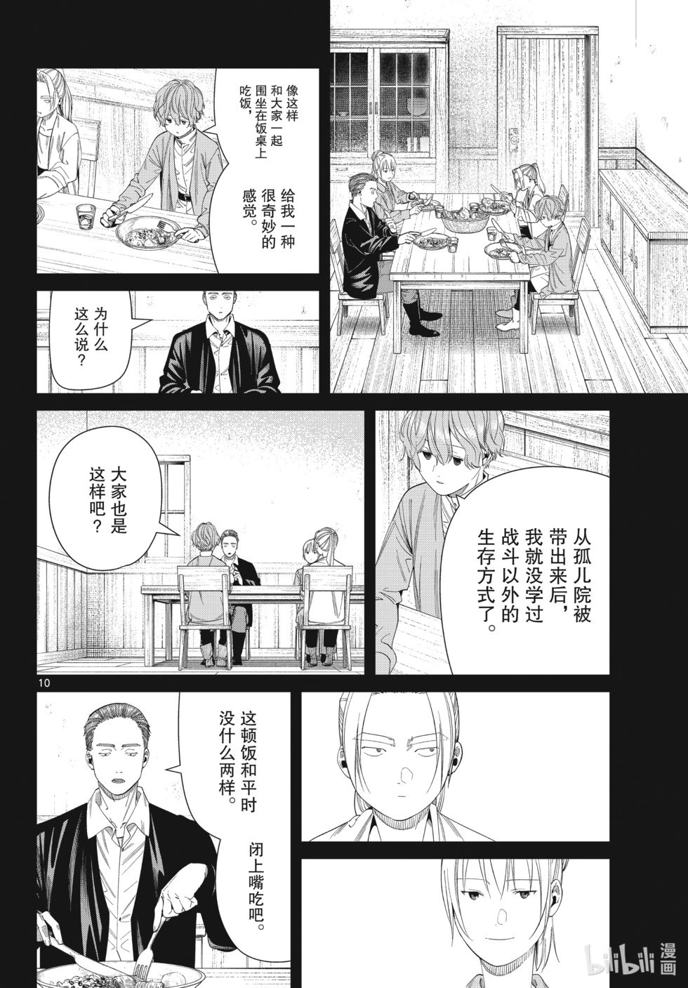 第125话 家人