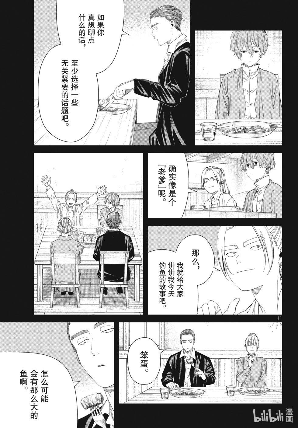 第125话 家人