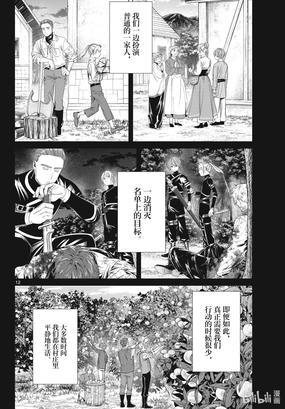第125话 家人