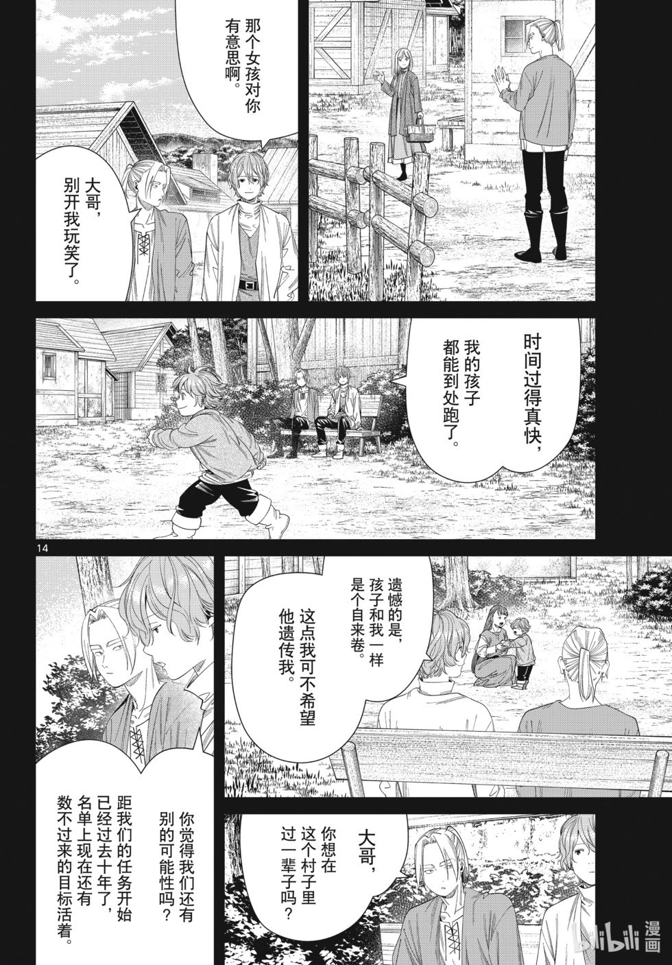 第125话 家人