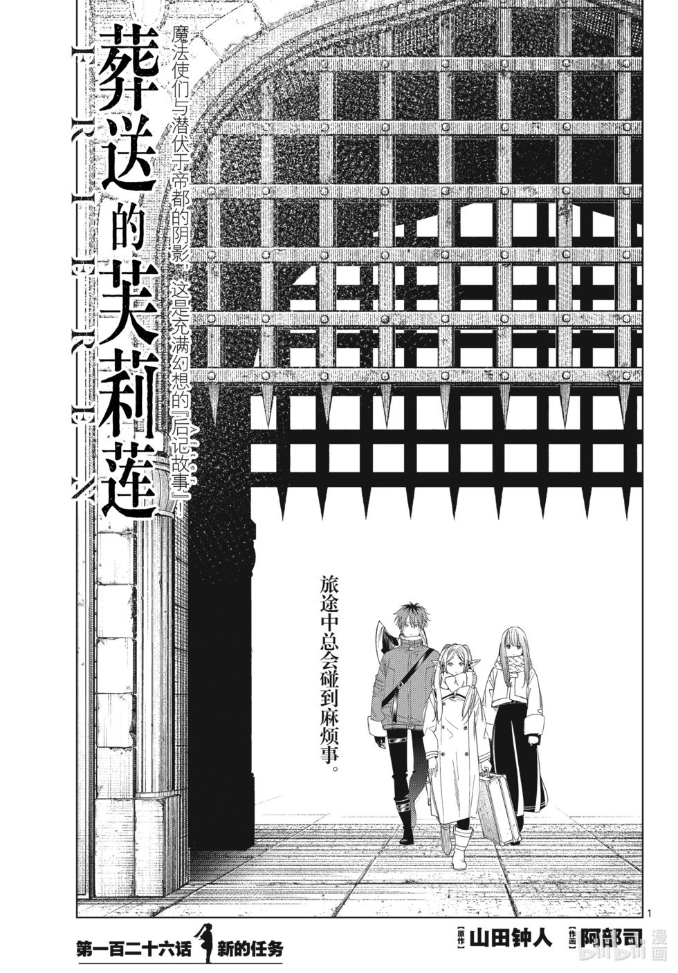 第126话 新的任务