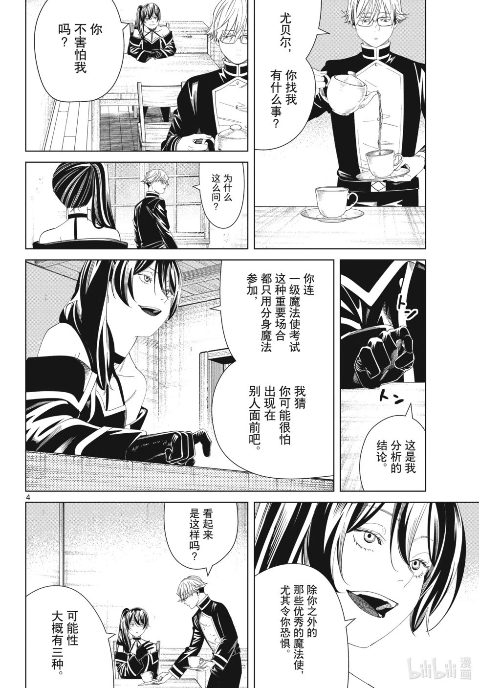 第126话 新的任务