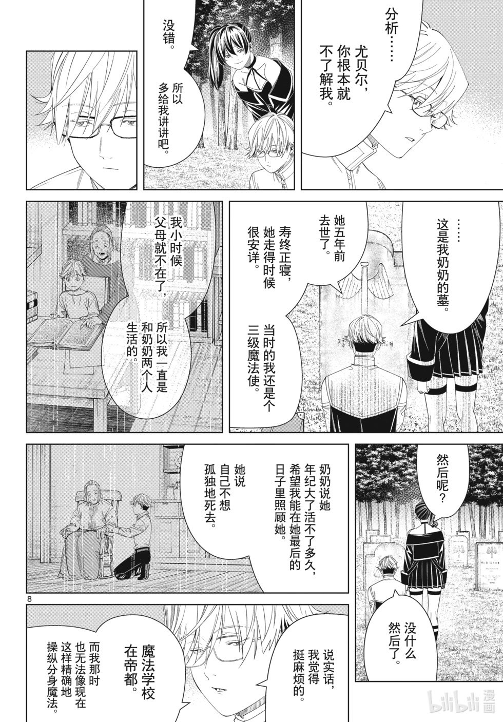 第126话 新的任务