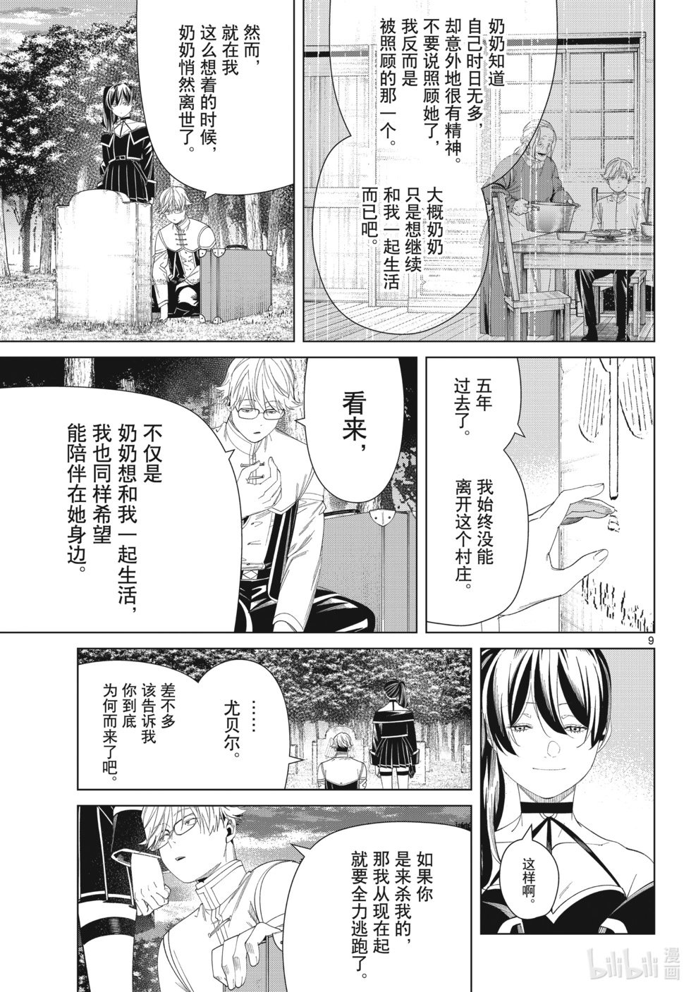 第126话 新的任务