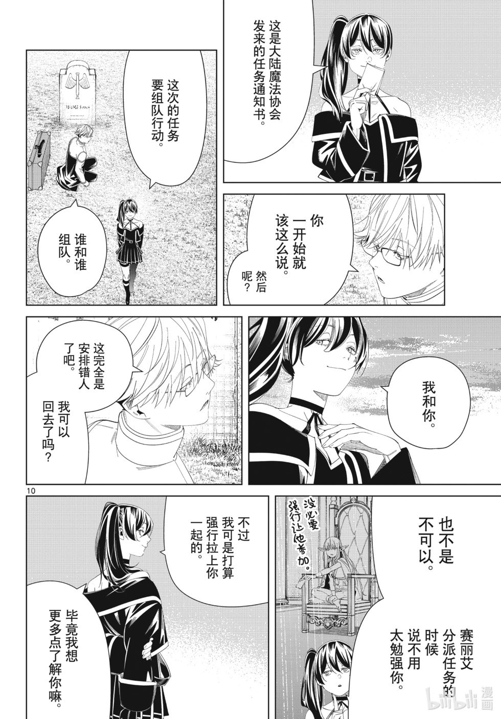 第126话 新的任务