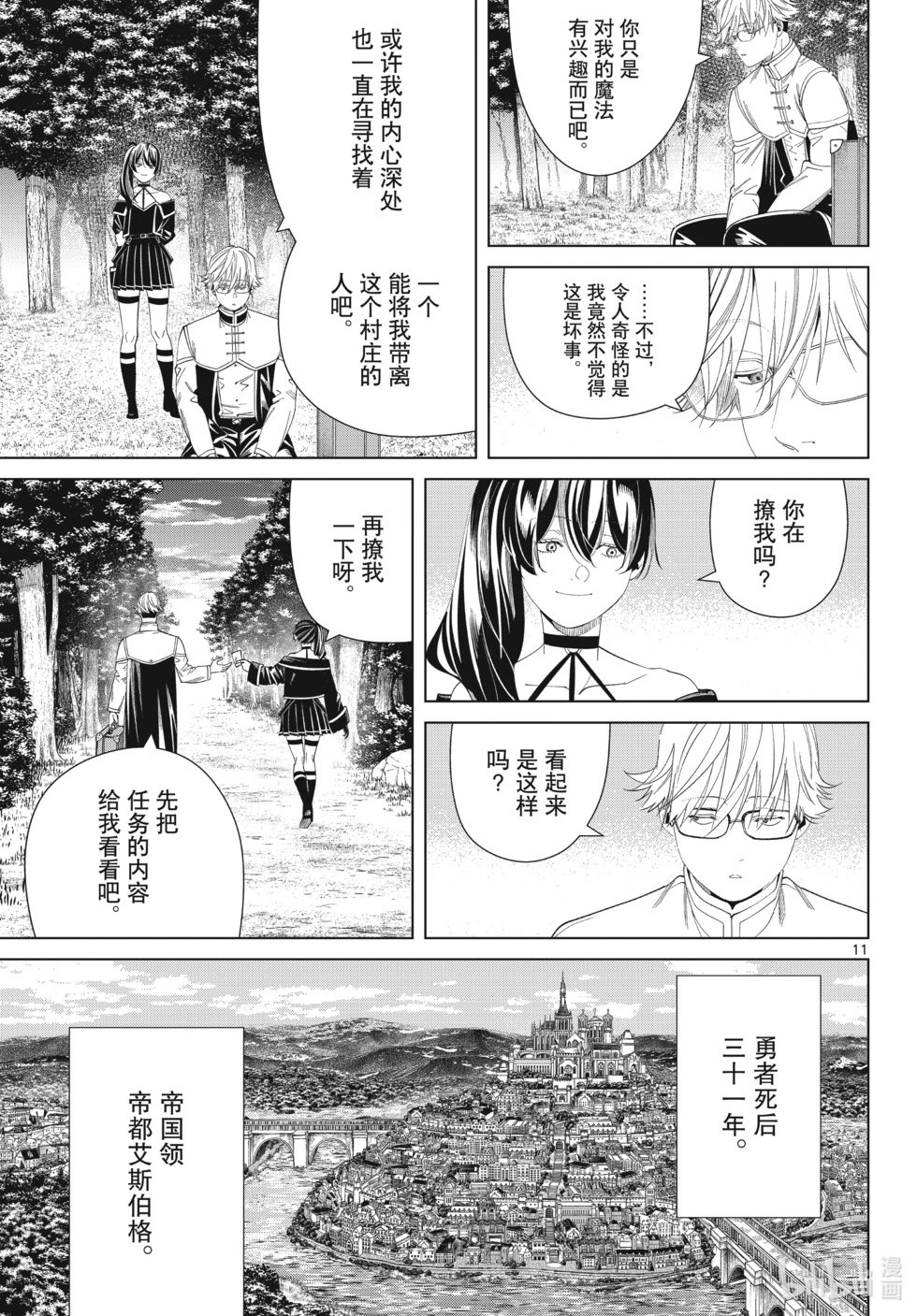 第126话 新的任务