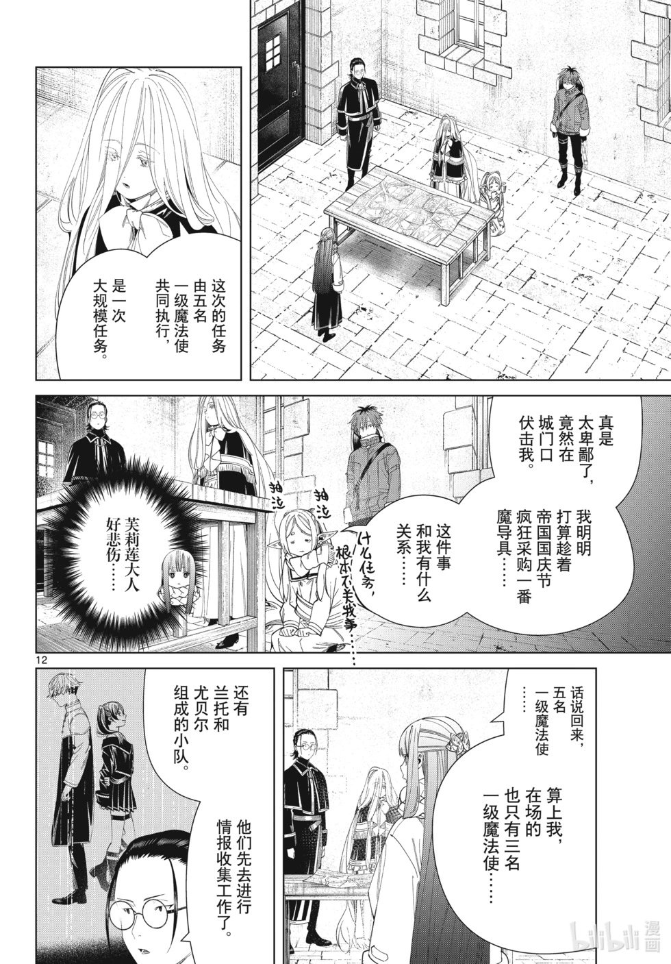 第126话 新的任务