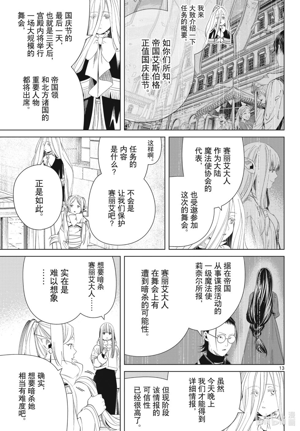 第126话 新的任务