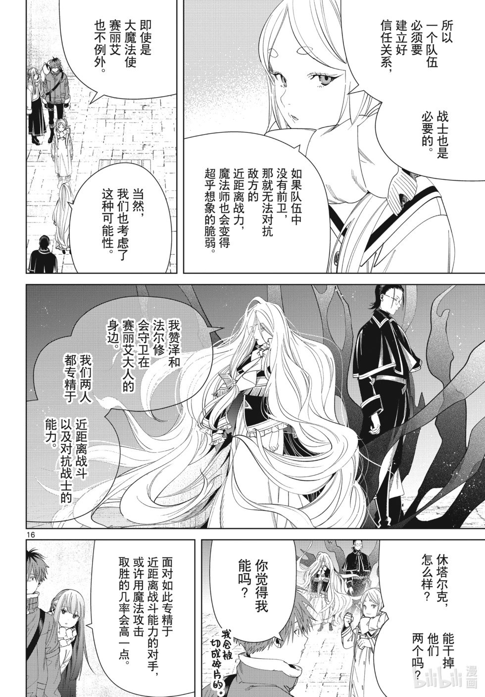 第126话 新的任务