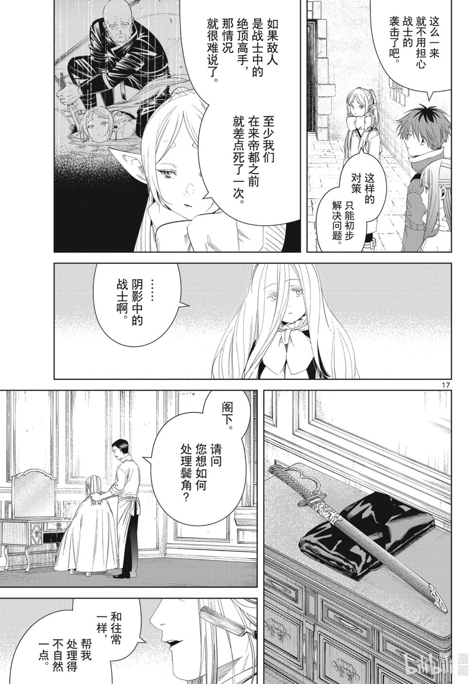 第126话 新的任务