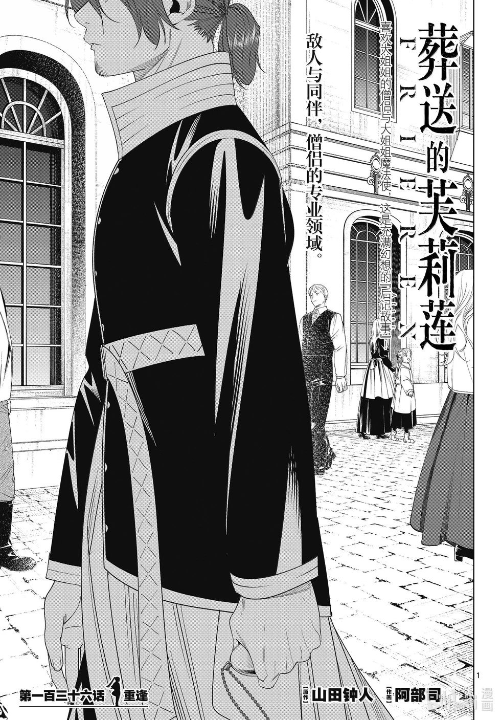 第136话 重逢