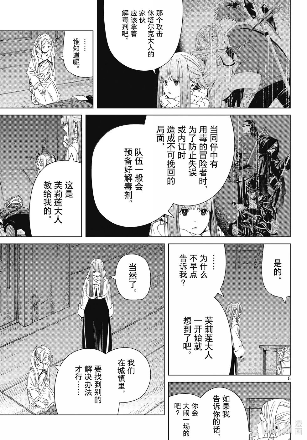 第136话 重逢