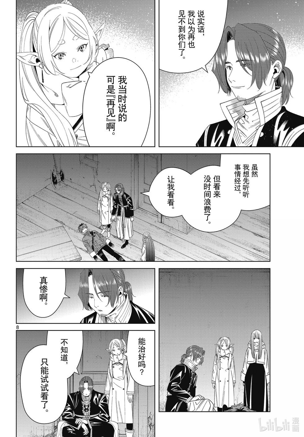 第136话 重逢