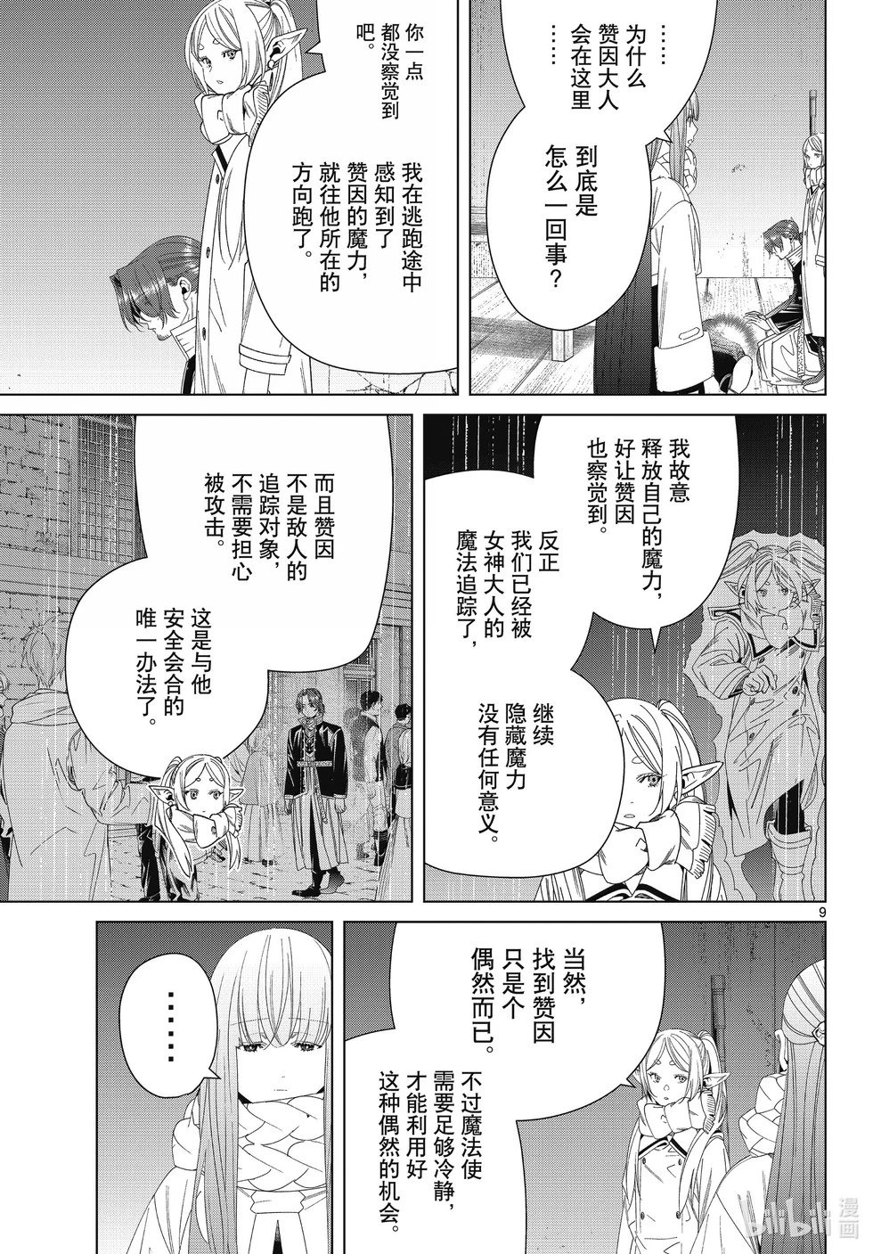 第136话 重逢
