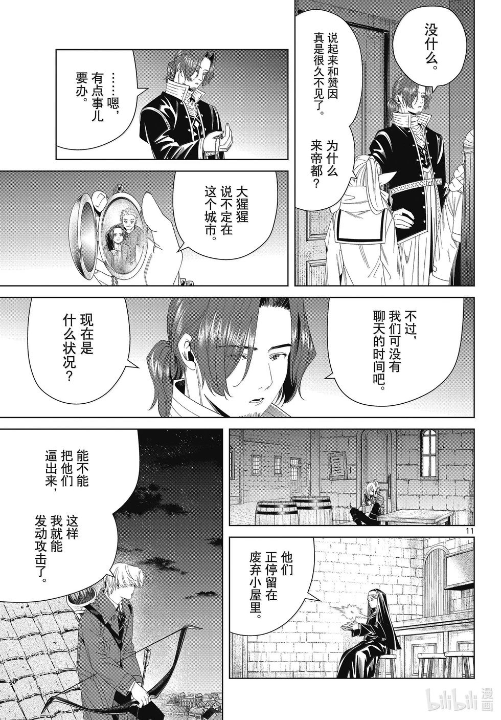 第136话 重逢