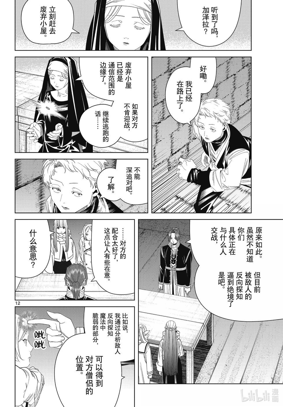 第136话 重逢