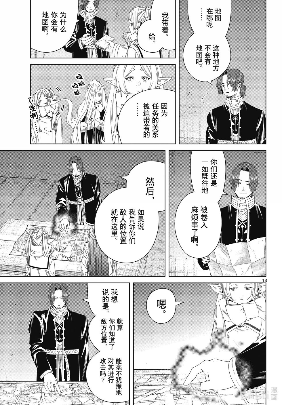 第136话 重逢