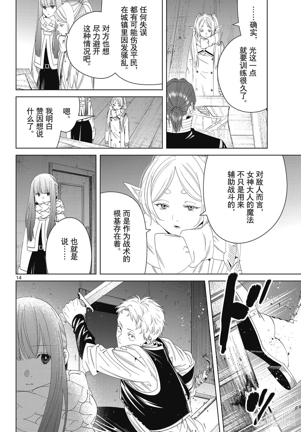 第136话 重逢