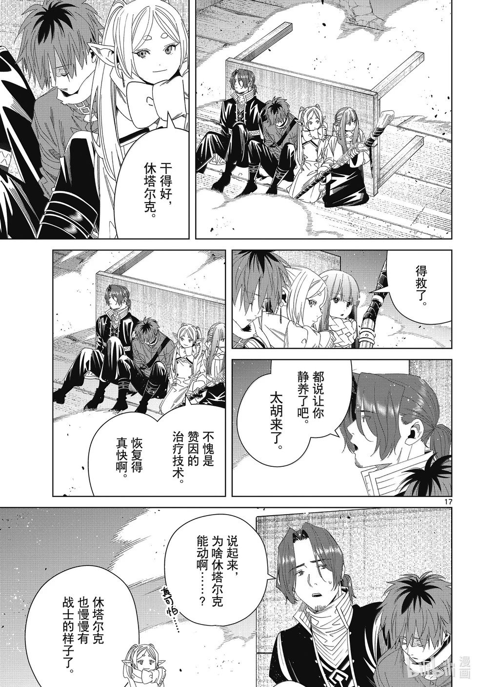 第136话 重逢