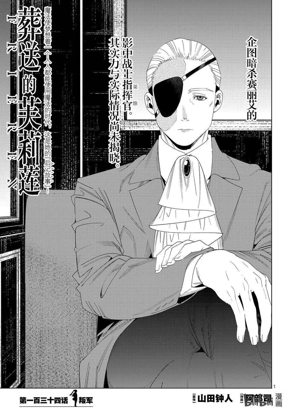 第138话 叛军