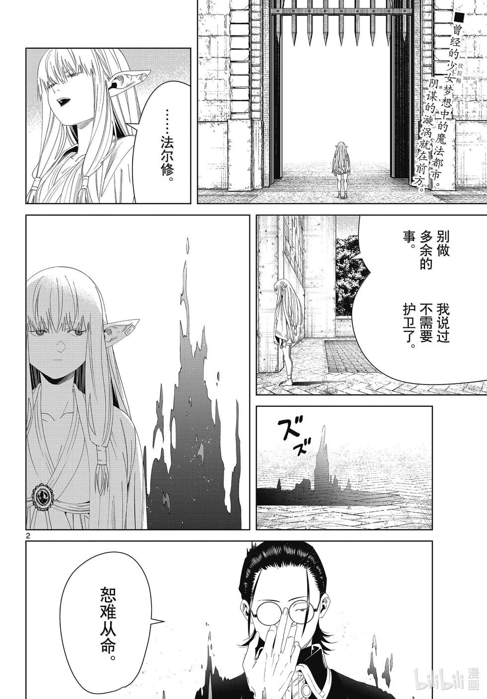 第138话 叛军