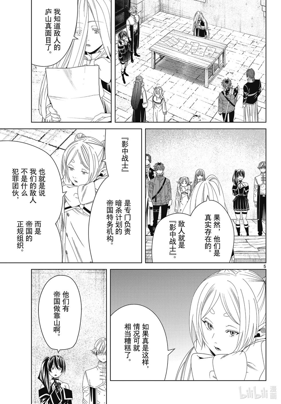 第138话 叛军