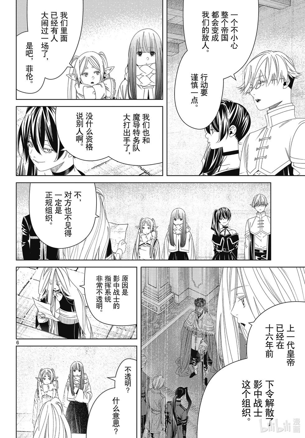 第138话 叛军