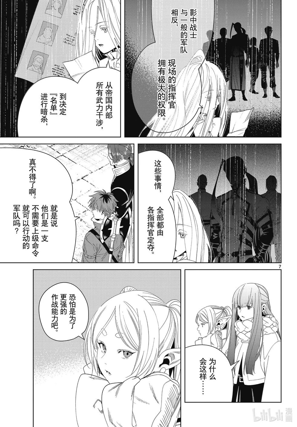 第138话 叛军