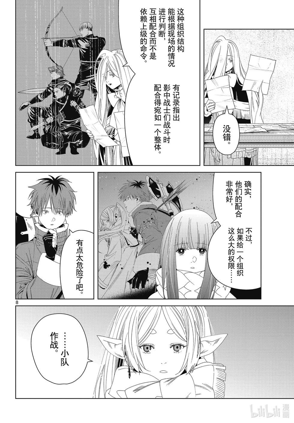 第138话 叛军