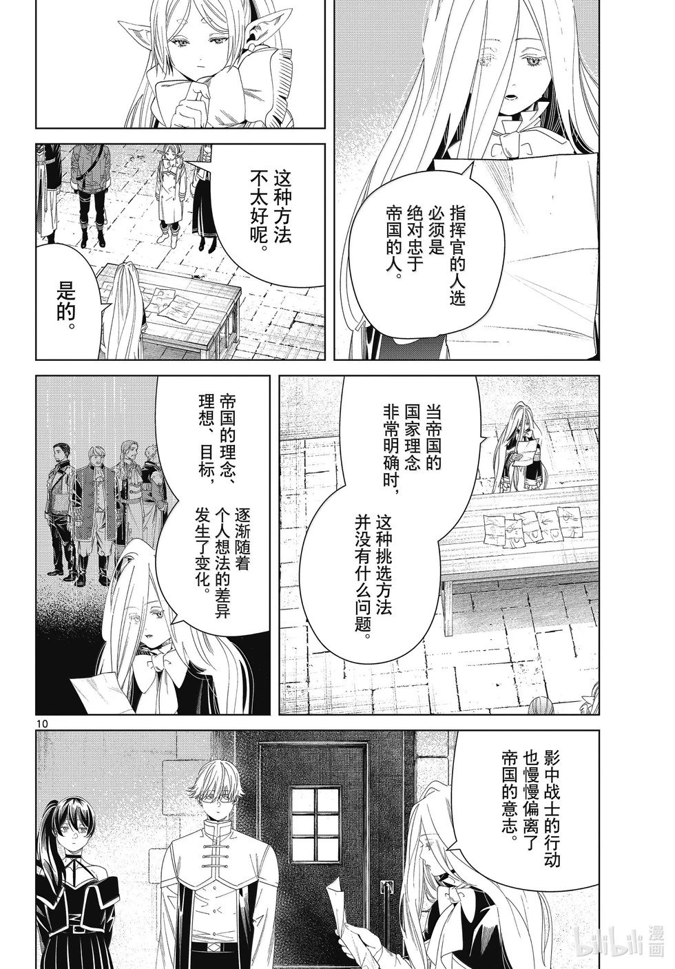 第138话 叛军