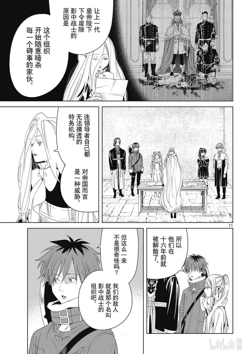 第138话 叛军