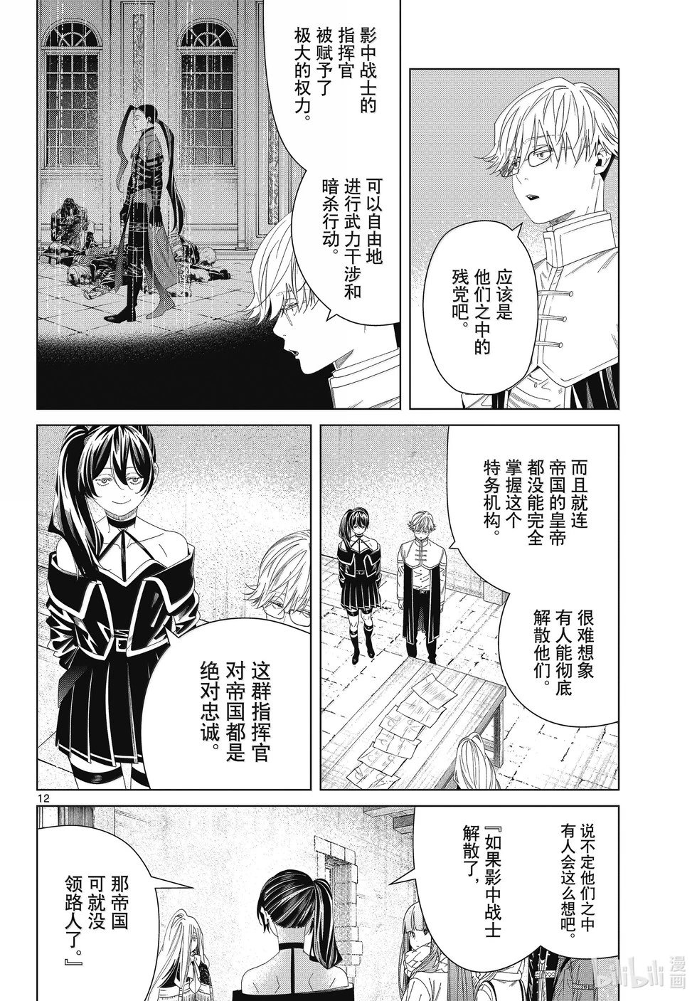 第138话 叛军