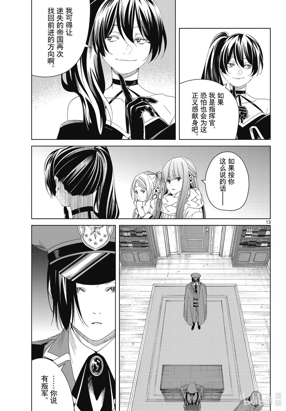 第138话 叛军