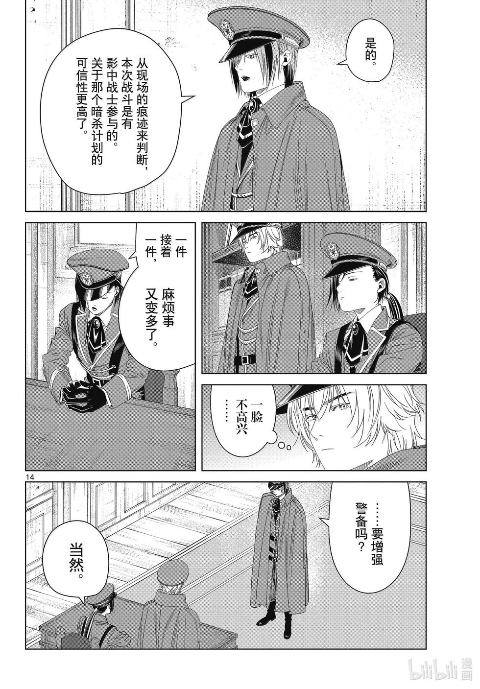 第138话 叛军