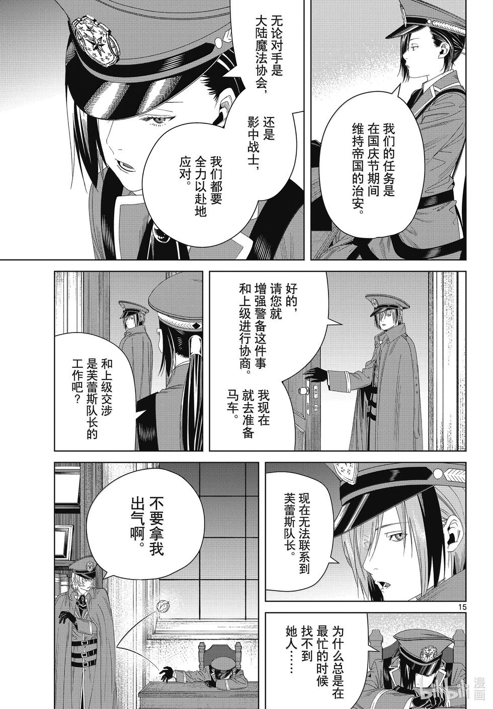 第138话 叛军