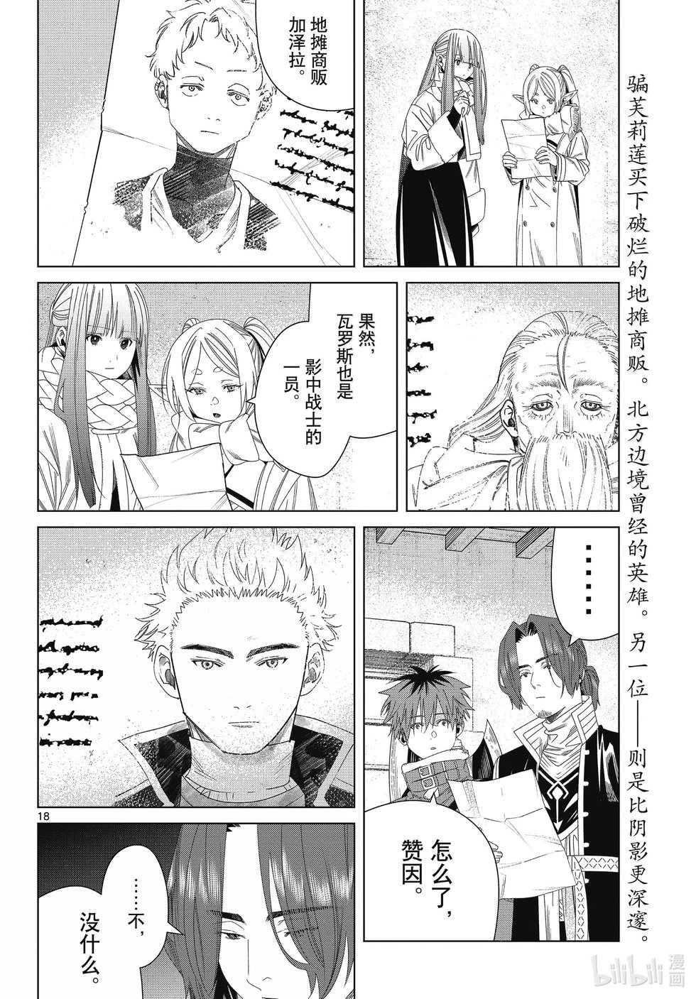 第138话 叛军