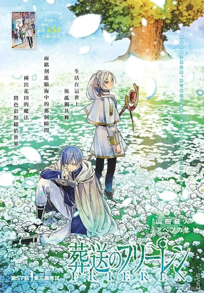 第57话 第三轮考试