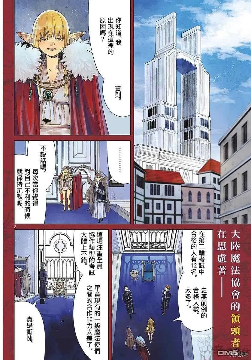 第57话 第三轮考试