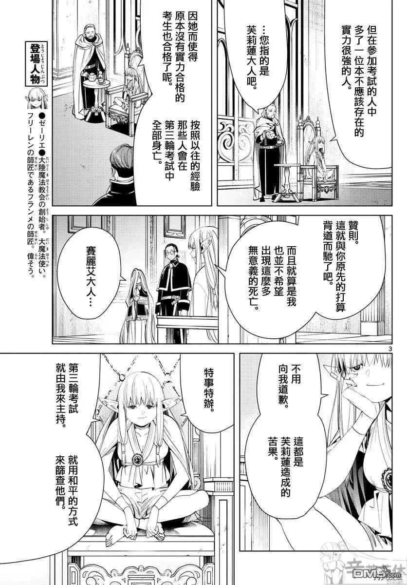 第57话 第三轮考试