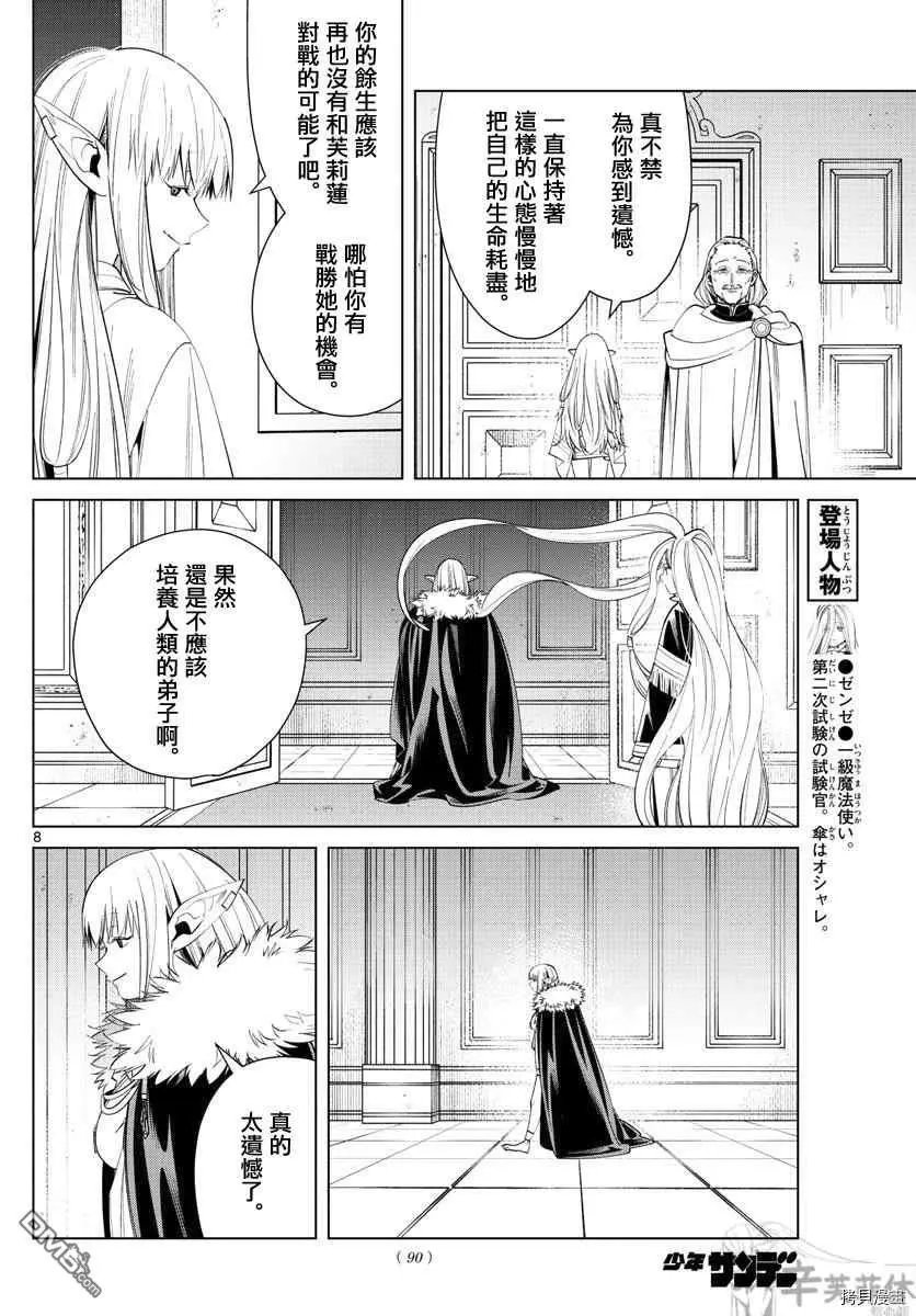 第57话 第三轮考试