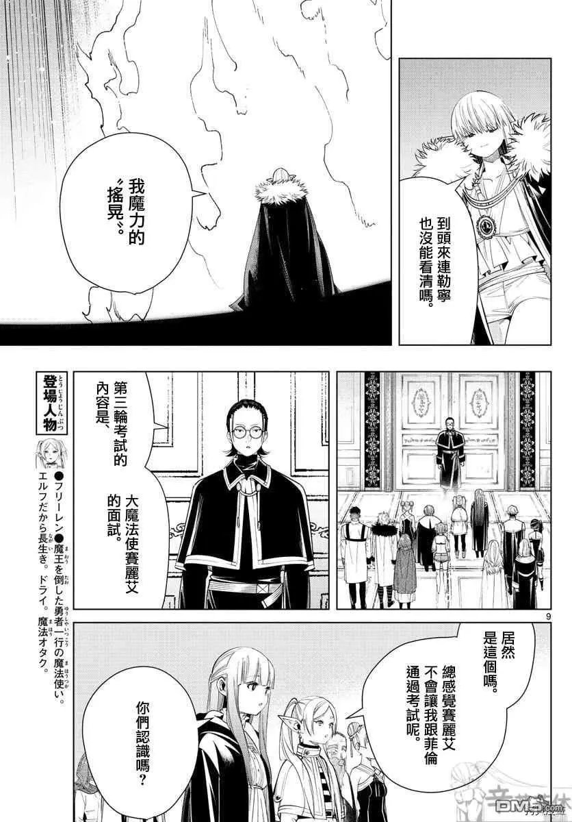 第57话 第三轮考试